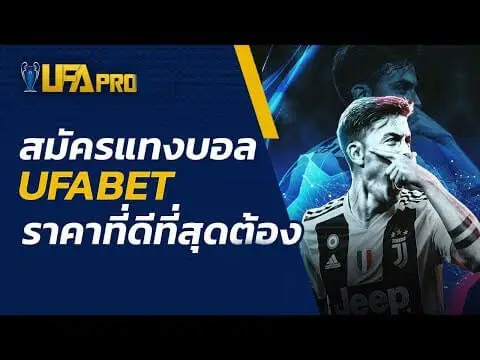 ทางเข้า ufapro888